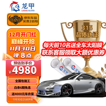 龙甲隐形车衣膜TPU基材新能源透明漆面保护膜防刮蹭提亮度包施工