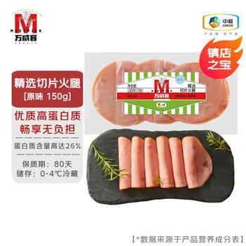 万威客精选切片火腿 原味150g/9片 早餐三明治火腿片 午餐肉 烧烤食材
