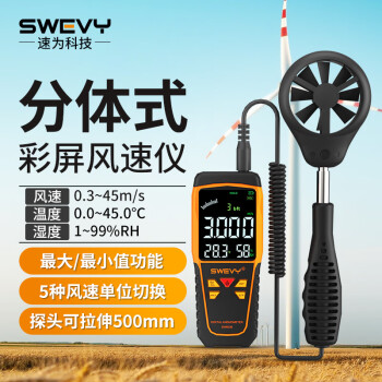 速为（suwei）风速测量仪 风速仪测量风速计器手持式数字风速检测仪风量测试仪 SW6036充电款(风速、环境温湿度)