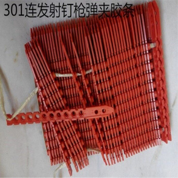 南山301 鑫盛 jd003 jd007十连发自动退壳 射钉枪配件射钉器弹夹 十