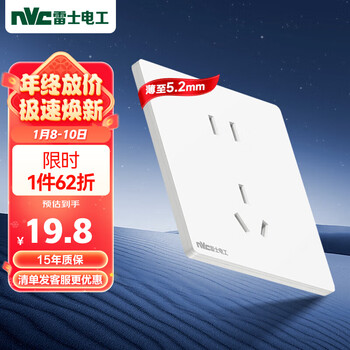 NVC雷士电工 开关插座 五孔插座 正5孔 二三插 超薄面板 N30釉白