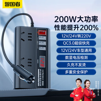 智国者车载逆变器12v24V转220v大功率200W点烟转换器数显插头插座汽车