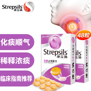 使立消Strepsils润喉糖化x痰止x咳含片 咽喉炎保护嗓子疼痒干喉咙痛咳嗽 戒烟糖替代品进口糖 【店长】化l痰止l咳24粒*2