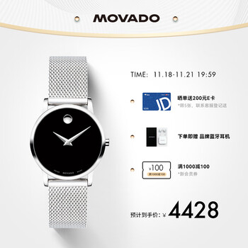 摩凡陀（Movado）瑞士手表 石英米兰钢带女表 轻奢名表 博物馆系列 0607220