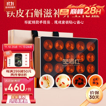 冬海红 铁皮石斛滋补养生组合礼盒 节日送长辈客户礼品 石斛西洋参桦树茸雪菊花胎菊红枸杞煲汤泡酒组合茶
