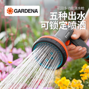 嘉丁拿（GARDENA）喷水枪德国进口浇花喷头水枪浇水洗车洒水豪华5喷型多模式 单水枪
