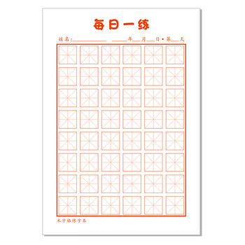 32k米字格练字本小学生初学者每日一练百日打卡硬笔书法纸写字纸红色