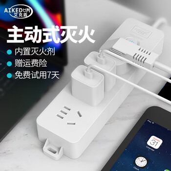 艾克盾主动式灭火插排卧室插座厨房带线拖线板宿舍电源延长线转接器 4位14孔  1.8M