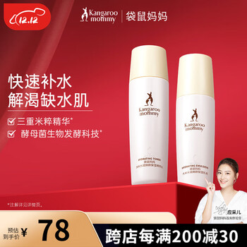 袋鼠妈妈准孕妇护肤品面霜乳液防晒霜隔离补水保湿提亮专用准孕妇护肤套装 暗沉提亮 米粹爽肤水+米粹保湿乳