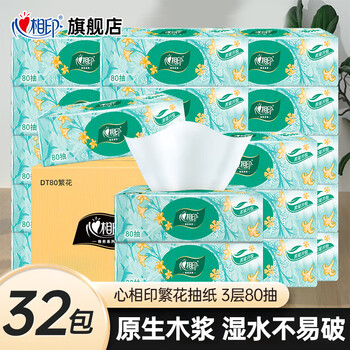 心相印抽纸家用批发整箱餐巾纸面巾纸繁花系列纸抽手纸加厚卫生纸纸巾 3层 80抽*32包 【整箱装】