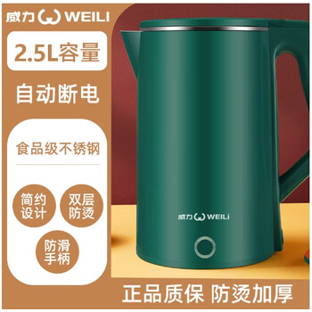 威力（WEILI）电热水壶家用2.5L大容量静音快烧保温烧水壶 2.5L绿色_圆灯款 带保温