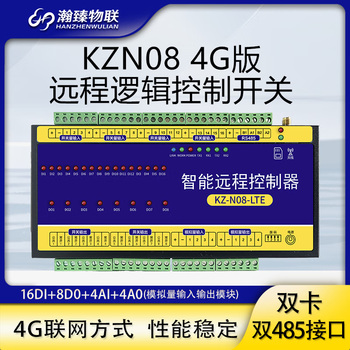 瀚臻双485采集主站从站支持双卡远程控制开关可二次开发无线遥控模块 8路DO+16路DI+4路AI+24V适配器4G