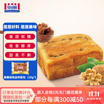 曼可顿 MANKATTAN 任选7件组合  黑糖核桃小金砖130g