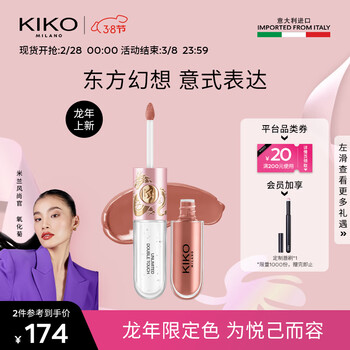 KIKO【女神节礼物】明彩双头唇釉龙年限定-103豆沙色6ml/支镜面玻璃唇