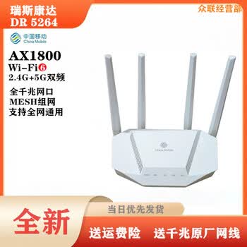 瑞斯康达dr5264移动版无线wifi6路由器ax1800千兆网口5g双频家用