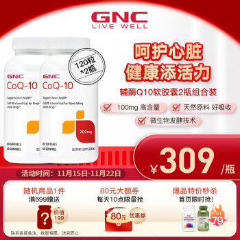 GNC健安喜CoQ10软胶囊价格走势：高效补充身体所需，延缓衰老