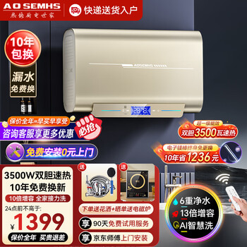 AOSEMHS热水器电热水器电50升超薄扁桶一级能效节能3500W速热储水式免换镁棒BF5035-005-1