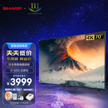 SHARP夏普4T-Z70B6FA 原装面板 4K超高清液晶电视 2+32G 多屏互动 云游戏电视 智能平板电视