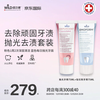 怀尔德dr wild瑞士进口depurdent牙膏去渍去黄亮白抛光护齿洗牙正畸套装