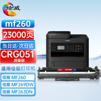 绘威CRG-051成像鼓适用佳能 LBP162/161dn MF263dn MF260 MF266dn MF269dw mf264dw ii打印机感光鼓组件 粉盒