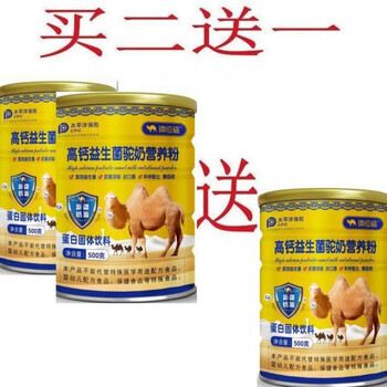 南美豹高钙营养益生菌骆驼奶粉粉500克装成年驼奶粉500克臻恒福买二一