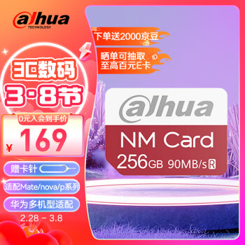 alhua TECHNOLOGY大华（Dahua）256GB nCARD(NM存储卡 NM卡)4K 华为 华为手机内存卡  畅快拍摄存储