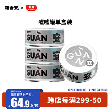 格吾安 安系列嘘嘘罐全价鲜肉猫罐头营养增肥主食罐85g*4