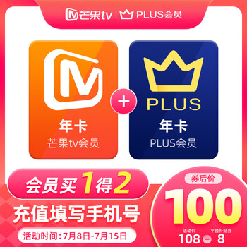 芒果TV会员年卡12个月 + 京东Plus会员年卡12个月 100元秒充 值值值-买手聚集的地方