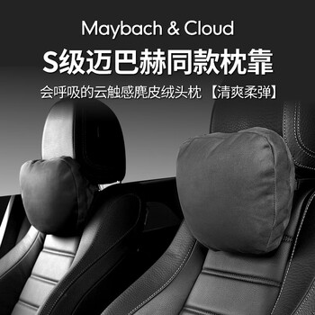 途虎迈巴赫款汽车腰靠2025新款汽车头枕护颈枕车用靠枕护腰靠垫 头枕 黑色 四季通用
