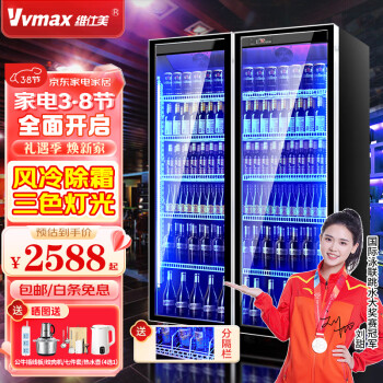 维仕美（Vvmax）展示柜啤酒冷藏柜酒吧展示柜便利店冰箱饮料柜全屏酒水保鲜柜冷柜大容量风冷酒水柜商用 加大双门酒水柜（1260*600*1830 轻奢豪华款+变频节能+镀膜防雾