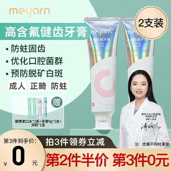 米妍（meyarn）正畸牙膏含氟清新口气防龋齿蛀牙便携氨基酸牙膏 【高氟防蛀】110g*2支玫瑰冰荔枝