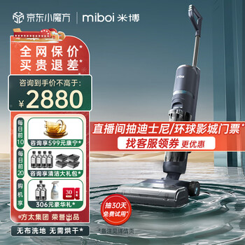 米博（Miboi）无滚布洗地机V7Pro家用洗拖吸一体拖地机智能无线扫地吸尘机器人无线手持方太集团出品 迷雾蓝【莱茵认证-咨询有礼】