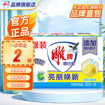 雕牌肥皂洗衣皂透明皂增白皂232g深层去渍洁净清新净爽柠檬香旗舰 232g2块【家庭装】