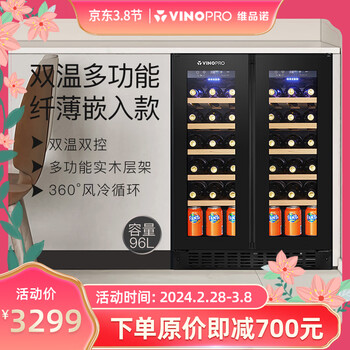 VINOPROVINOPRO/BU-96D红酒柜嵌入式纤薄风冷恒温茶叶家用双门冷藏柜 普通酒架+普通酒架 96L