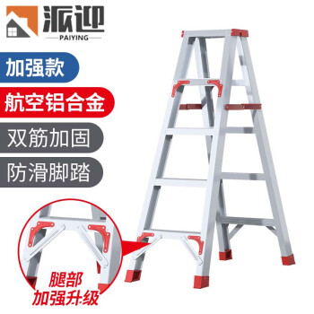 派迎家用梯人字梯便携工程梯仓库工业梯子双筋加强加固折叠梯红白五步
