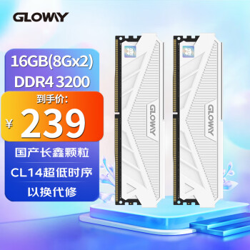 光威（Gloway）16GB(8GBx2)套装 DDR4 3200 台式机内存条 天策-弈系列 长鑫颗粒 CL14