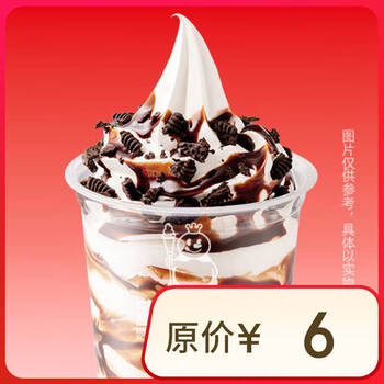 蜜雪冰城 奥利奥雪王大圣代 到店自取请在门店营业时间内自核销