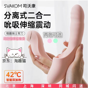 SVAKOM司沃康 分欣自动伸缩震动棒 吮吸式女用自慰器加温av棒振动棒炮机逗豆趣鸟按摩棒成人用品 绿色