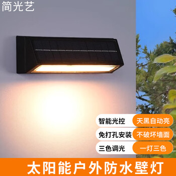简光艺 led壁灯户外太阳能灯投光户外防水室外门柱庭院灯农村照明灯