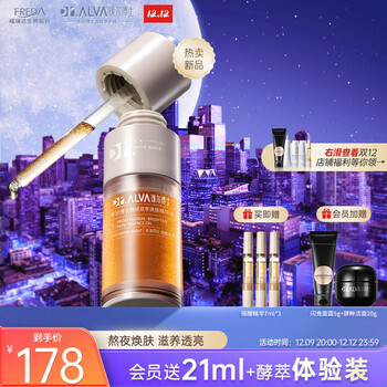 瑷尔博士Dr.Alva摇醒油熬夜透亮焕肤紧致清爽补水保湿舒缓修护 摇醒30ml