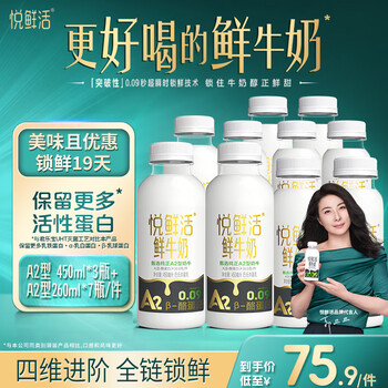 悦鲜活【徐明浩推荐】鲜牛奶 A2β-酪蛋白 低温奶 生牛乳 450ml A2组合 A2-260*7+A2-450*3