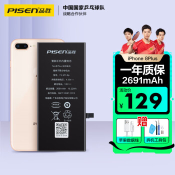 品胜 苹果8P电池 iphone8Plus电池 苹果电池/手机内置电池更换 苹果8P手机  附安装工具包