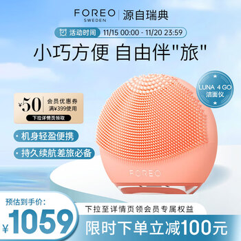 斐珞尔（FOREO）露娜洗脸仪 LUNA 4 go 妙趣版洁面仪声波脉动塑颜按摩洗脸神器 轻巧便携洗脸仪电动 满满柚橙