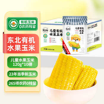 玄谷村0农残 新季儿童水果玉米 新鲜黏玉米 低脂粗粮 120g*10穗礼盒