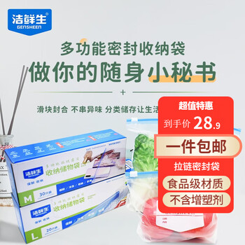 洁鲜生拉链密封袋食品级冰箱收纳双筋款加厚自速封口PE保鲜啪嗒密实袋 【收纳加厚款】大中组合装50只