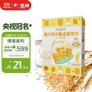 抓住价格走势的最佳时机,选购盖狮宝宝零食,让宝宝健康成长!