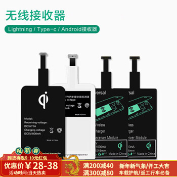 米将适用于车载/家用/支架手机无线充电接收器TYPE-C苹果安卓功能贴片 Type-c接收器 (黑色QI)