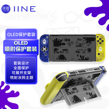 良值(IINE)适用Switch OLED保护套装 游戏主机分体保护壳 分离式保护套摇杆帽 NS配件 