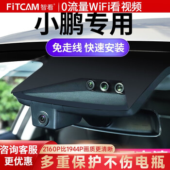 智看（FiTCAM）适用小鹏P5 P7 G3i G9 P7i专用行车记录仪免走线安装4K高清夜视 黑色 小鹏P5单镜头4K+64G