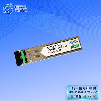 光润通（GRT） G-3801FDNL SFP 千兆单模双纤80KM 1550nm 交换机光纤模块 SFP千兆单模双纤120km（1550nm） 请留言产品所上品牌设备型号或者联系客服